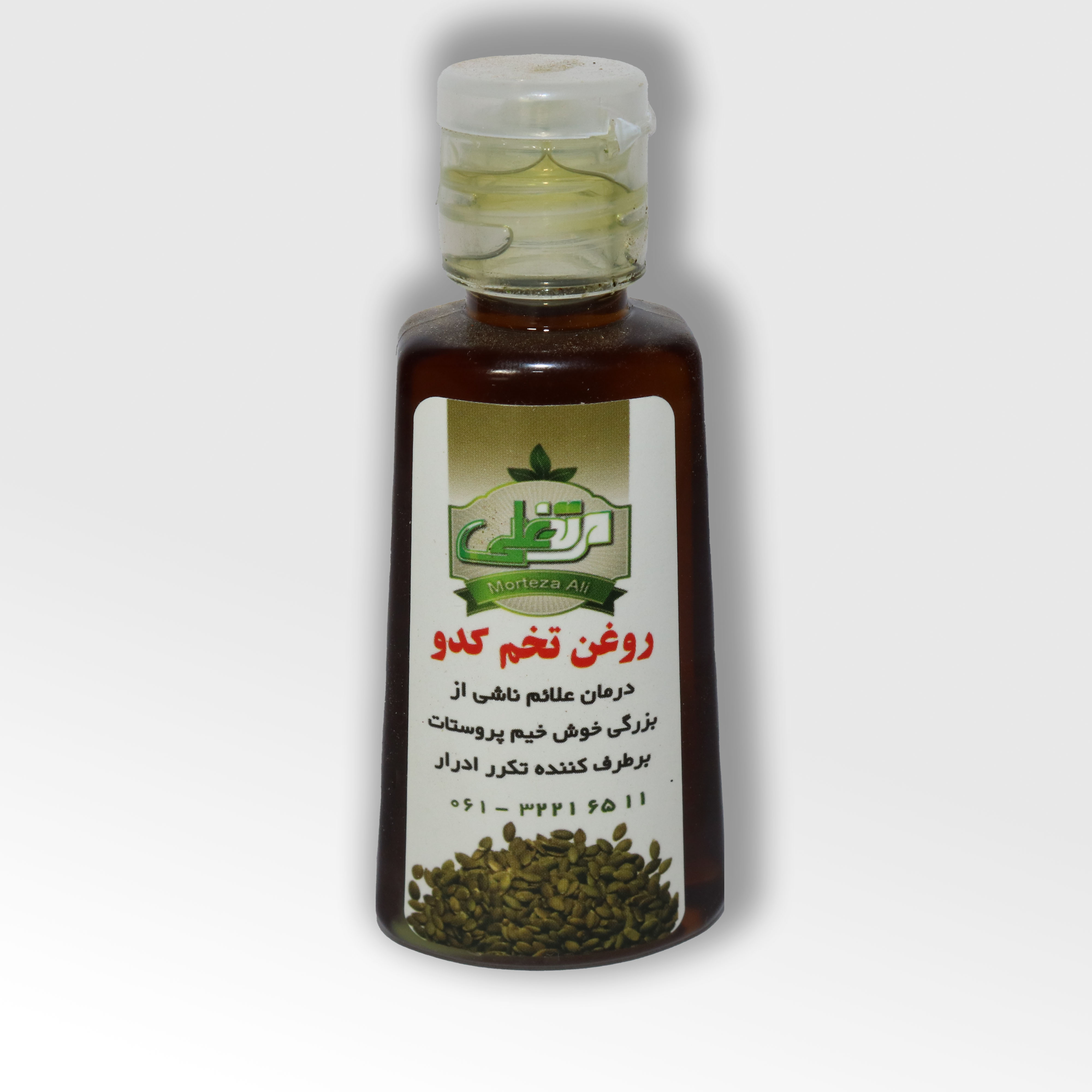 روغن تخم کدو